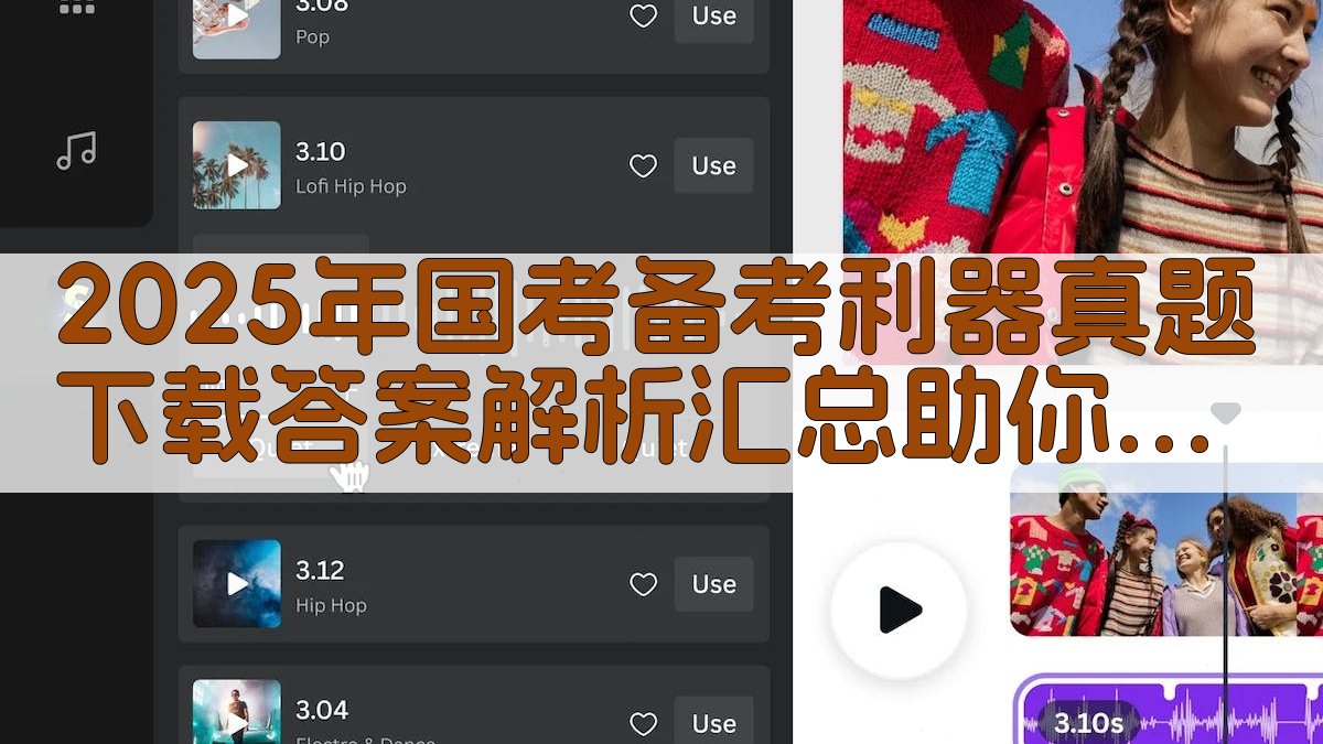 2025年国考备考利器真题下载+答案解析汇总，助你精准突破 · 附录 图2